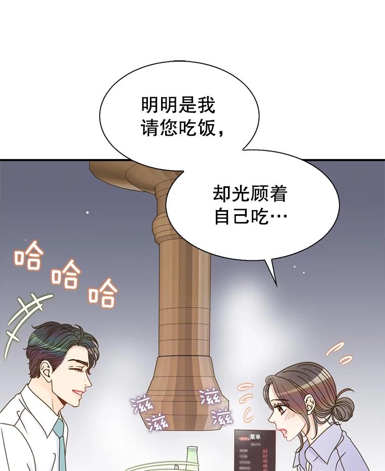 《难以拒绝的他》35.今天我请客 第80页