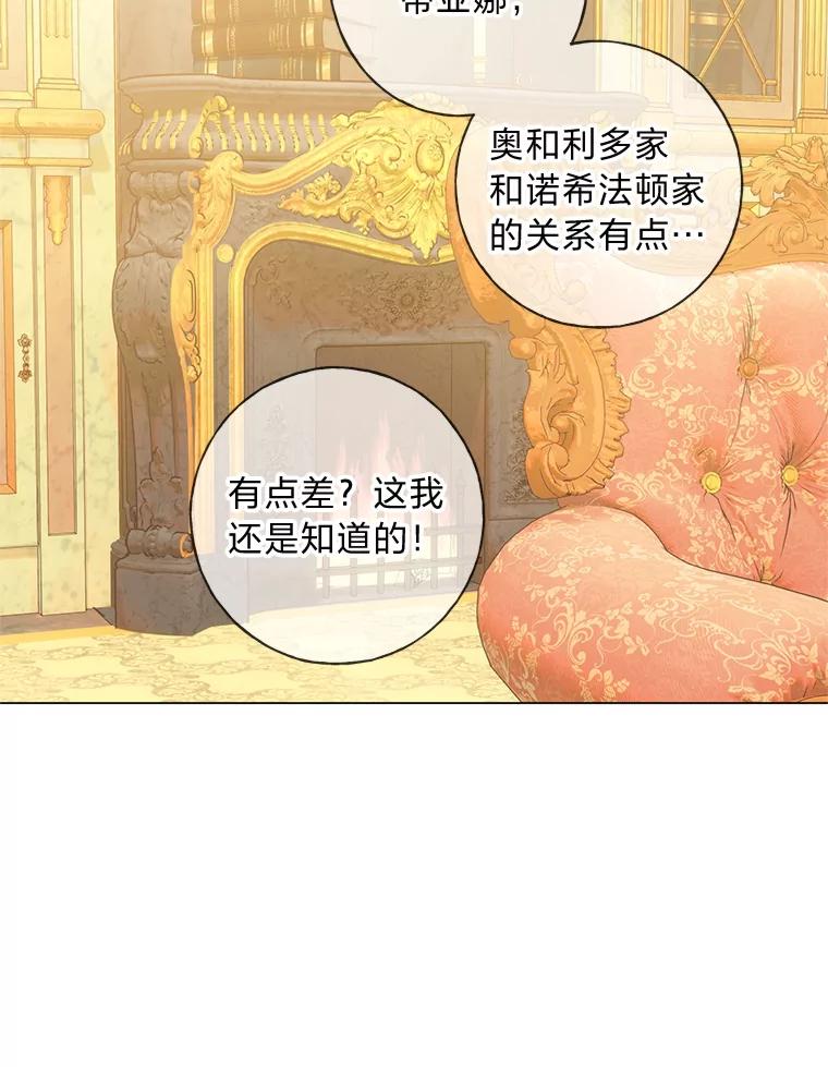 《你喜欢妈妈还是爸爸？》35.痴情的大公 第107页