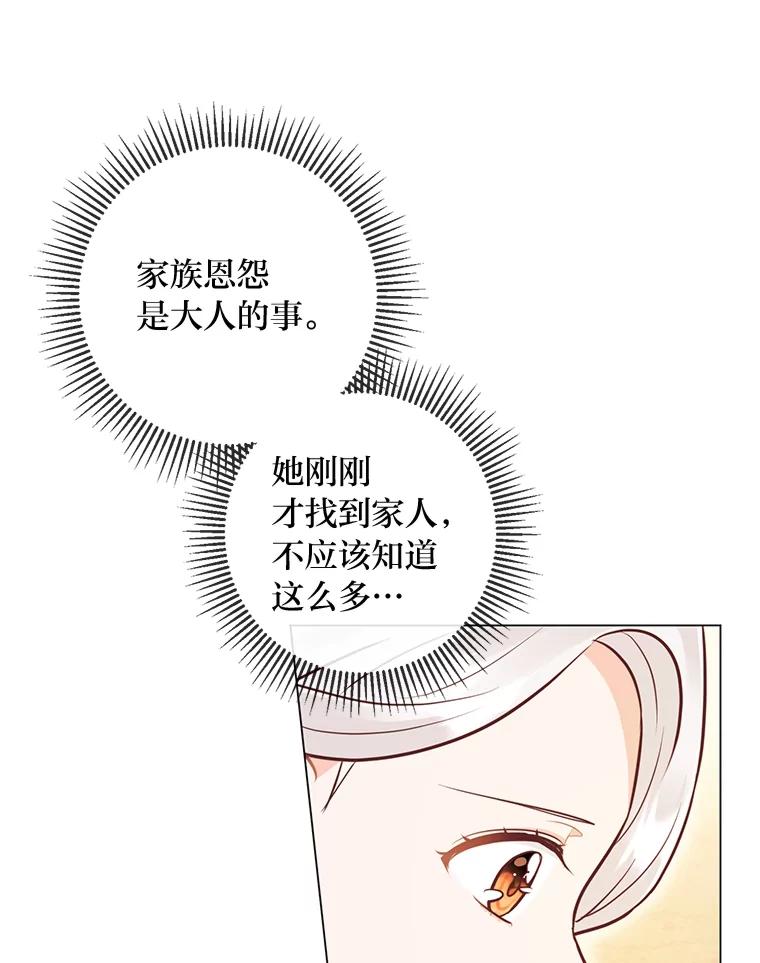 《你喜欢妈妈还是爸爸？》35.痴情的大公 第86页