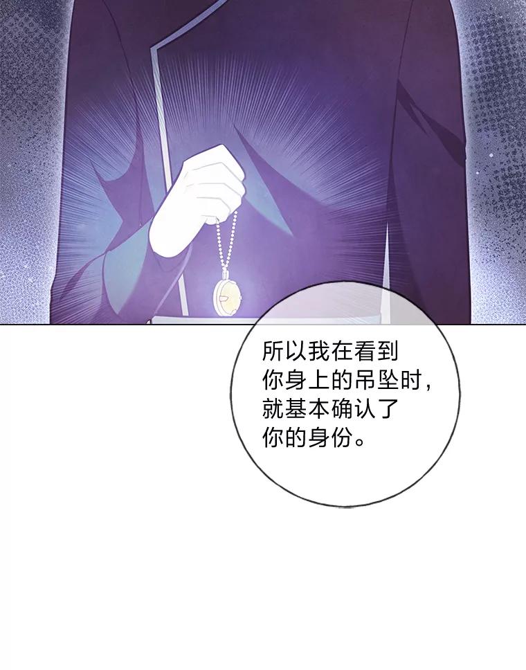 《你喜欢妈妈还是爸爸？》35.痴情的大公 第80页