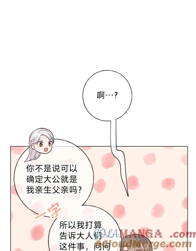 《你喜欢妈妈还是爸爸？》35.痴情的大公 第105页