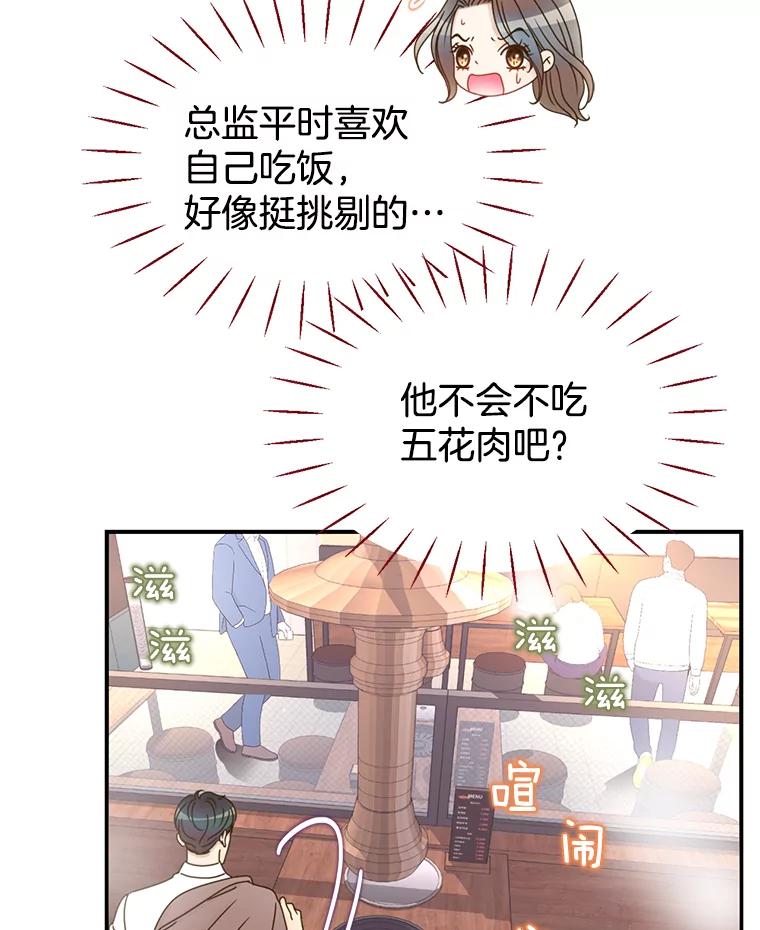 《难以拒绝的他》35.今天我请客 第46页