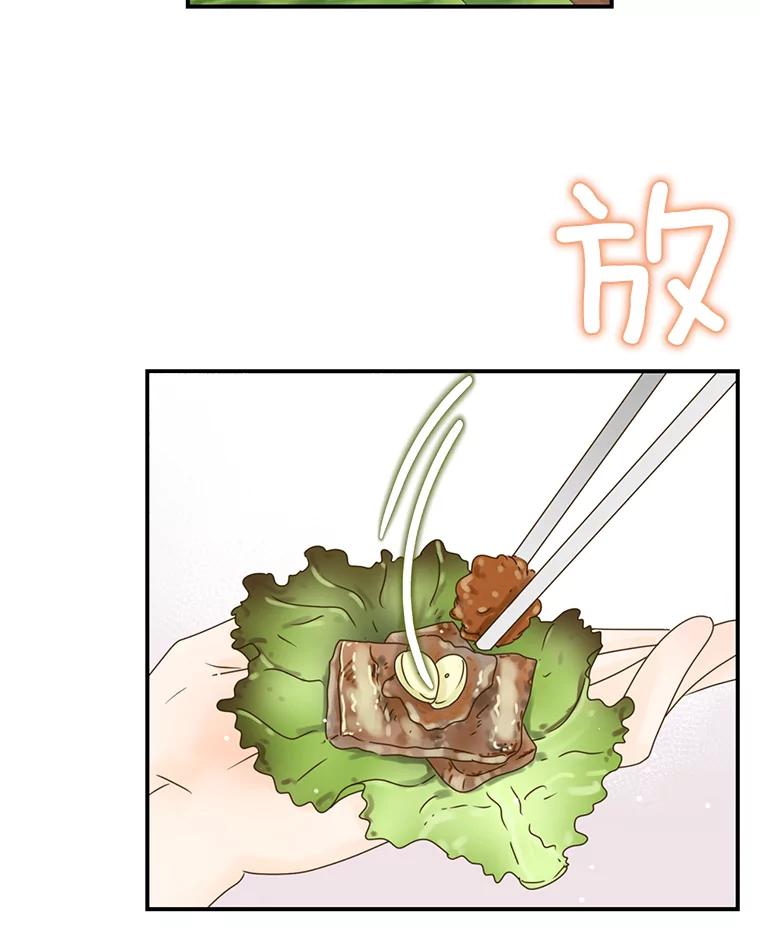 《难以拒绝的他》35.今天我请客 第88页