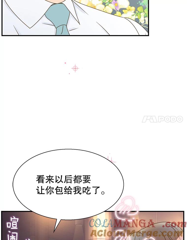 《难以拒绝的他》35.今天我请客 第117页