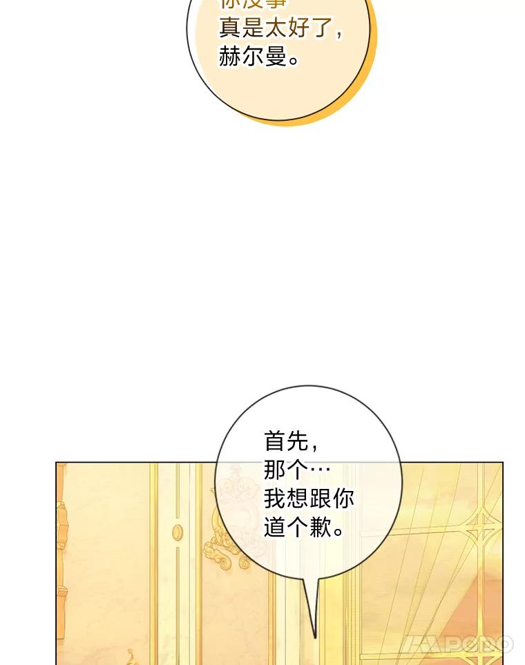 《你喜欢妈妈还是爸爸？》35.痴情的大公 第35页