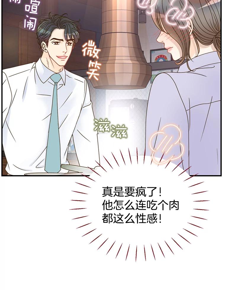 《难以拒绝的他》35.今天我请客 第118页