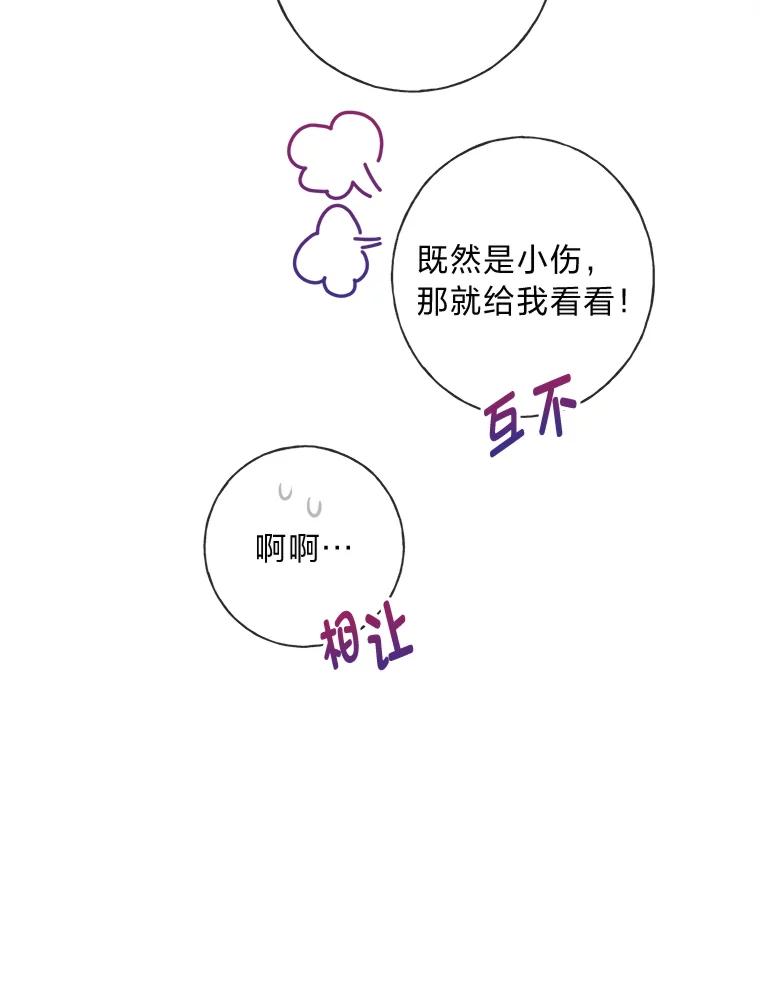 《你喜欢妈妈还是爸爸？》35.痴情的大公 第116页
