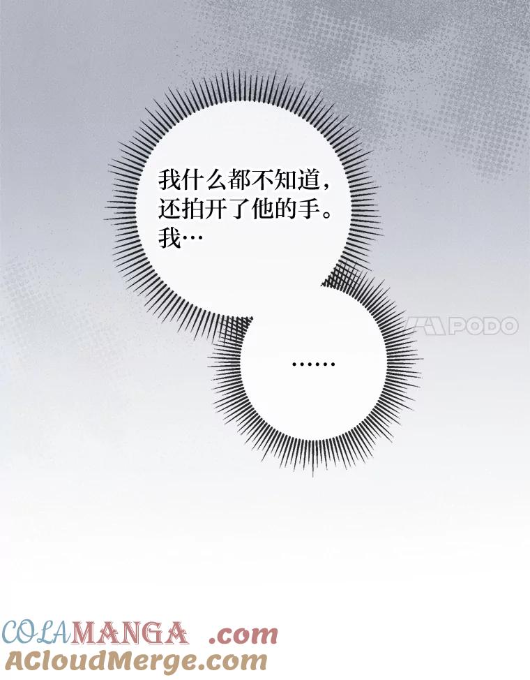 《你喜欢妈妈还是爸爸？》35.痴情的大公 第101页