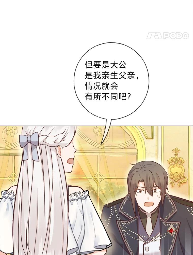 《你喜欢妈妈还是爸爸？》35.痴情的大公 第108页