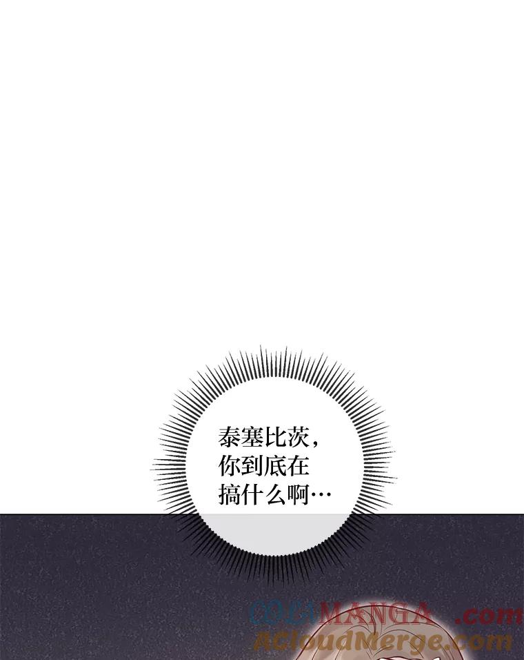 《你喜欢妈妈还是爸爸？》35.痴情的大公 第73页