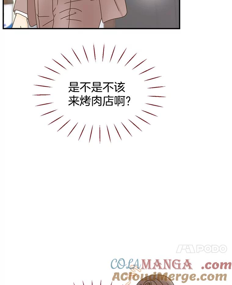 《难以拒绝的他》35.今天我请客 第45页