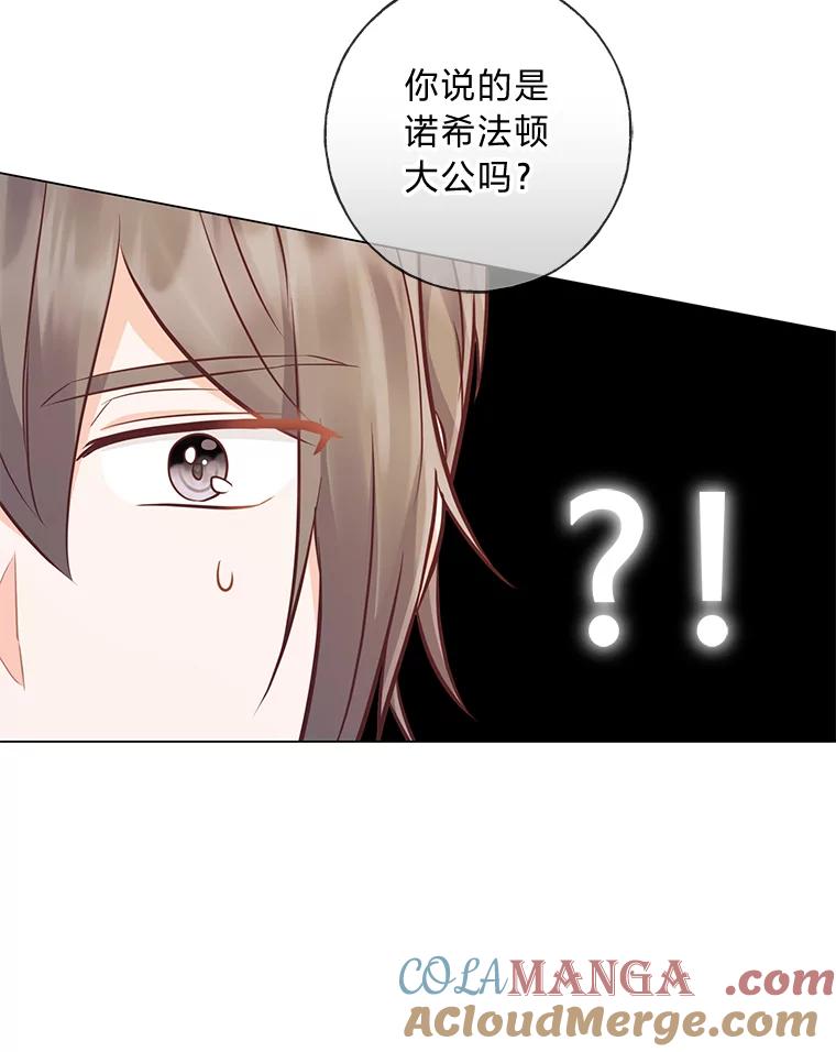 《你喜欢妈妈还是爸爸？》35.痴情的大公 第69页