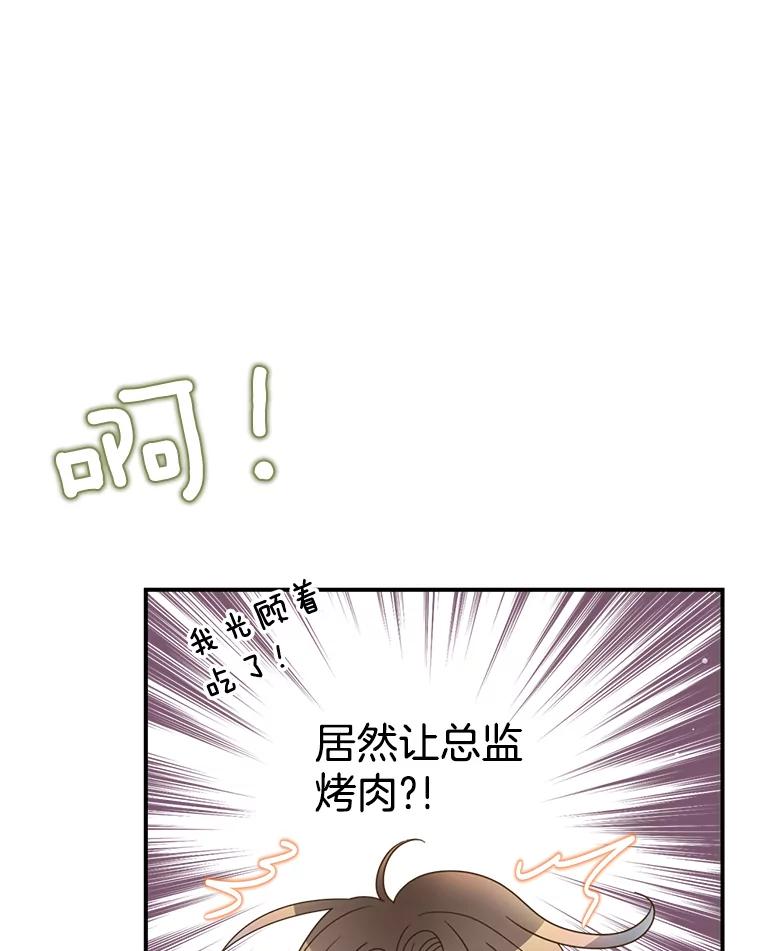《难以拒绝的他》35.今天我请客 第75页
