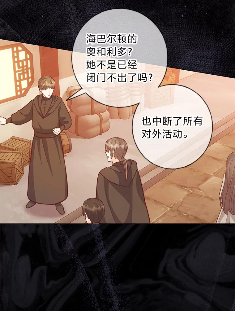 《你喜欢妈妈还是爸爸？》35.痴情的大公 第59页