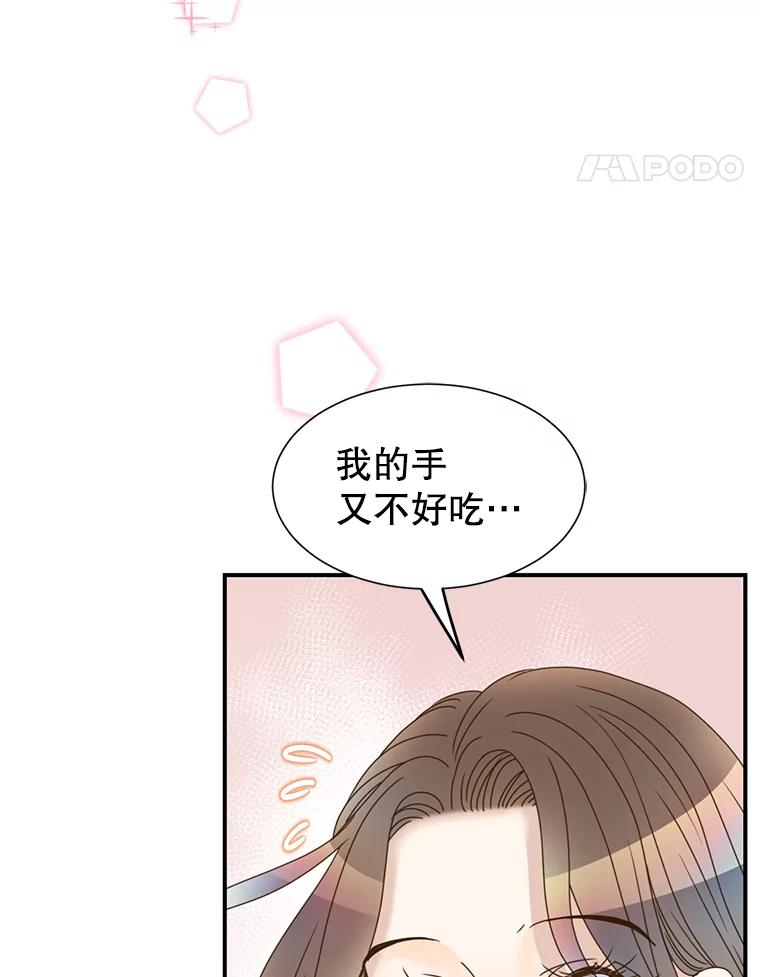 《难以拒绝的他》35.今天我请客 第114页