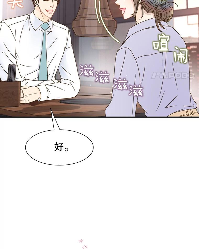 《难以拒绝的他》35.今天我请客 第59页