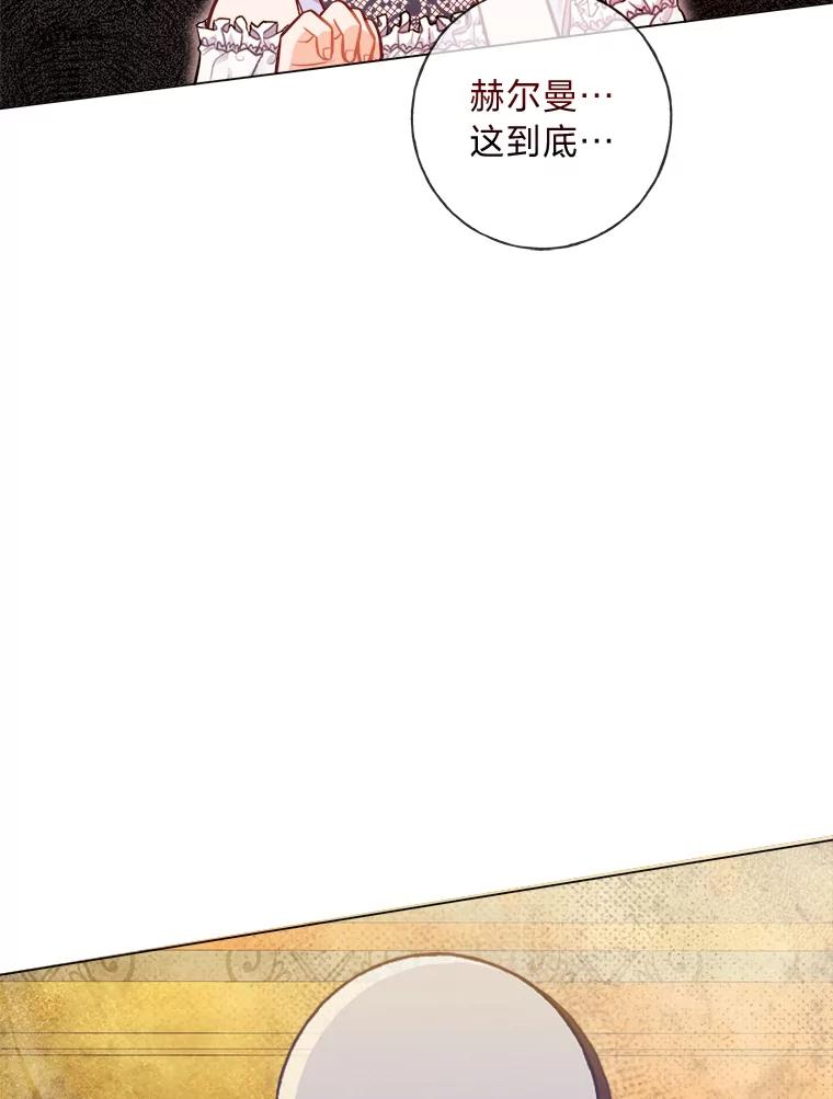 《你喜欢妈妈还是爸爸？》35.痴情的大公 第118页