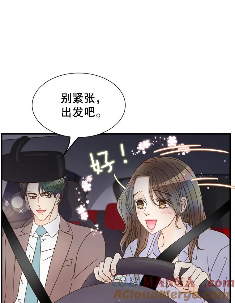 《难以拒绝的他》35.今天我请客 第17页