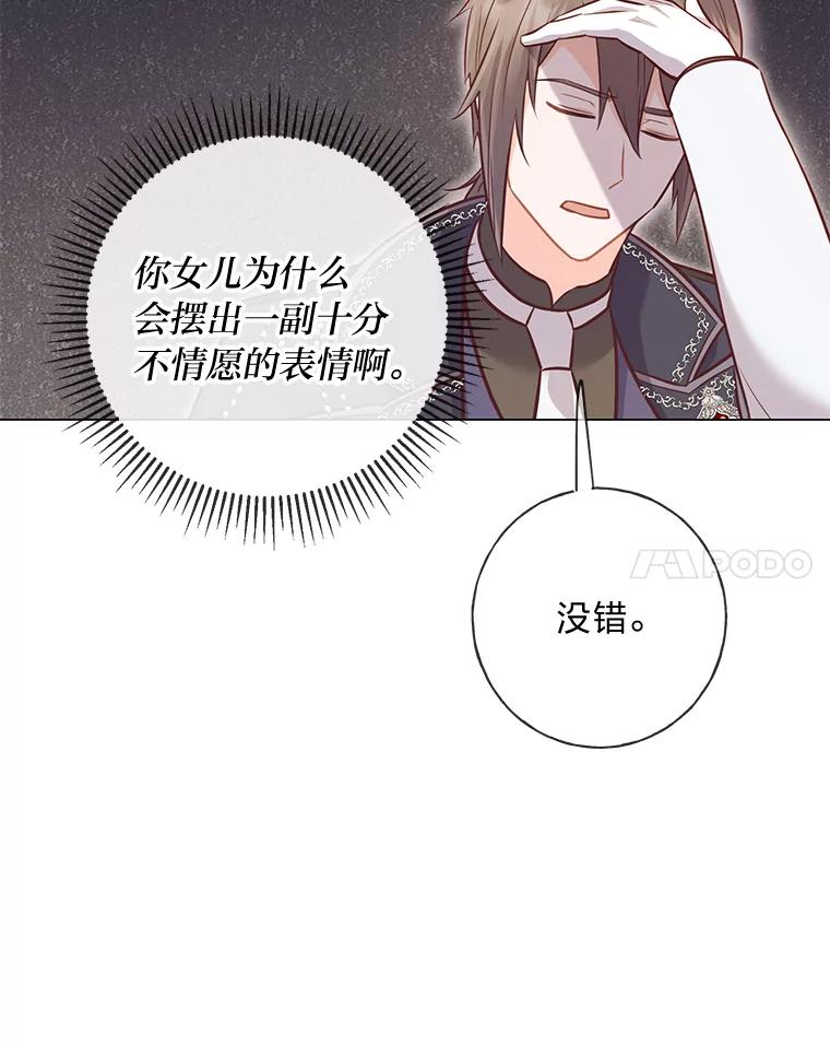 《你喜欢妈妈还是爸爸？》35.痴情的大公 第74页