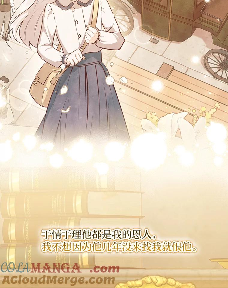 《你喜欢妈妈还是爸爸？》35.痴情的大公 第33页