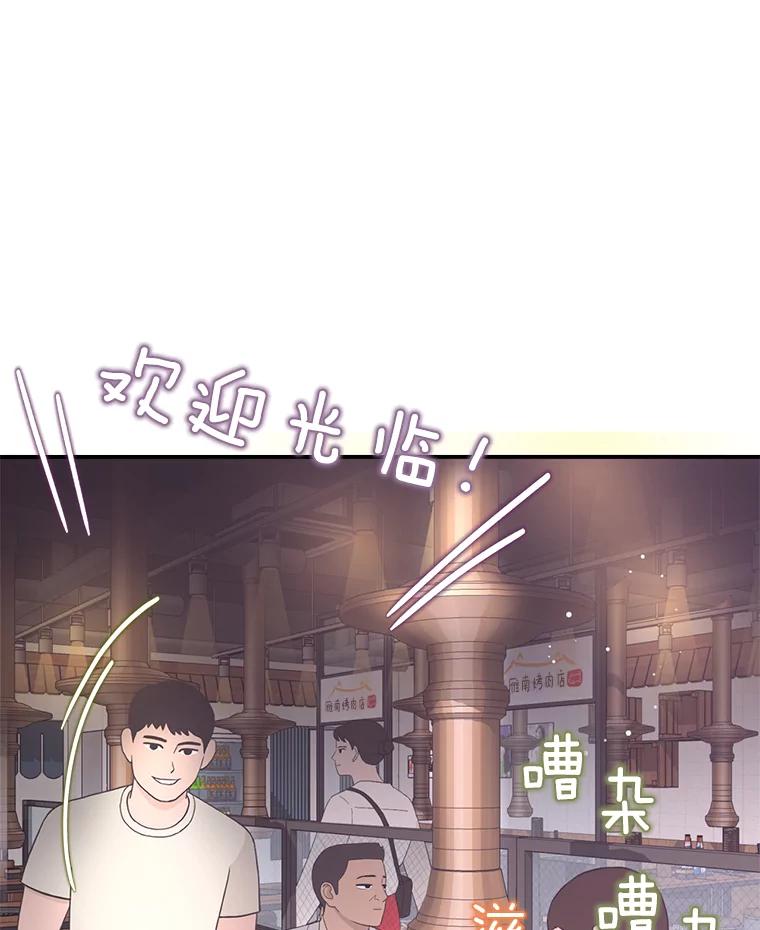 《难以拒绝的他》35.今天我请客 第39页