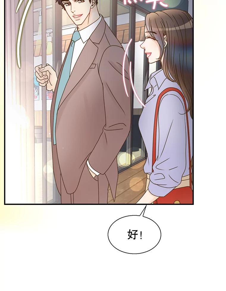 《难以拒绝的他》35.今天我请客 第36页