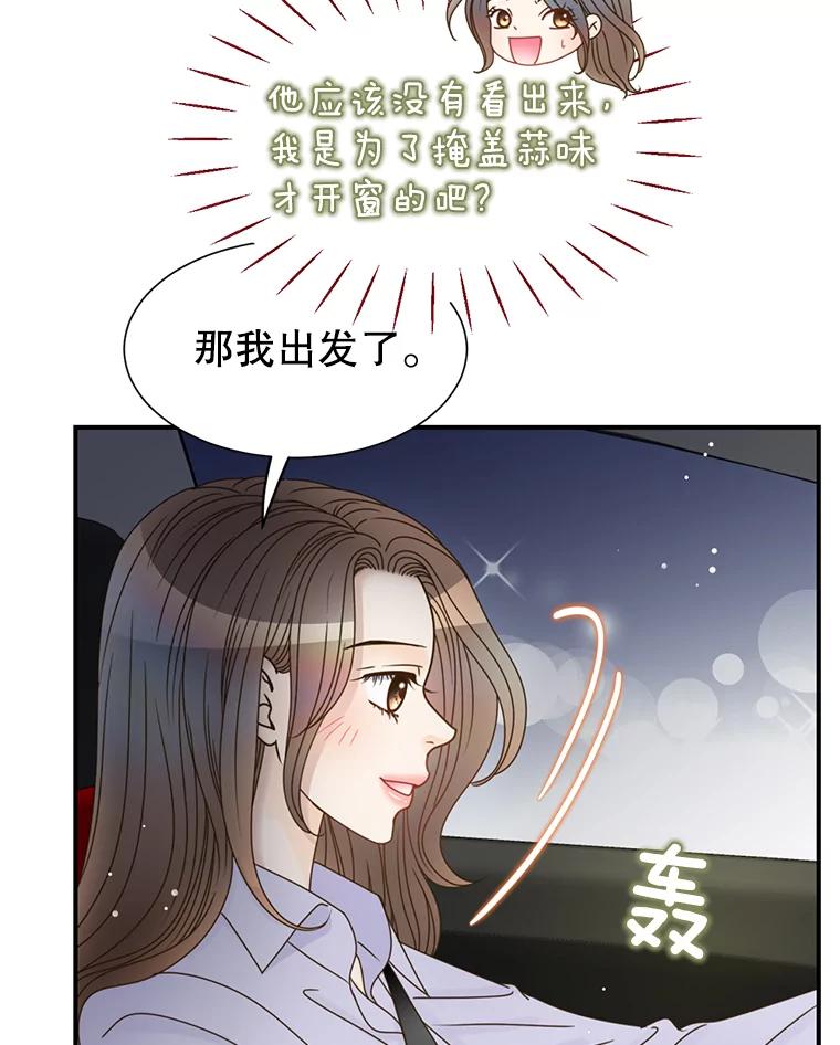 《难以拒绝的他》36.小心的反击 第44页