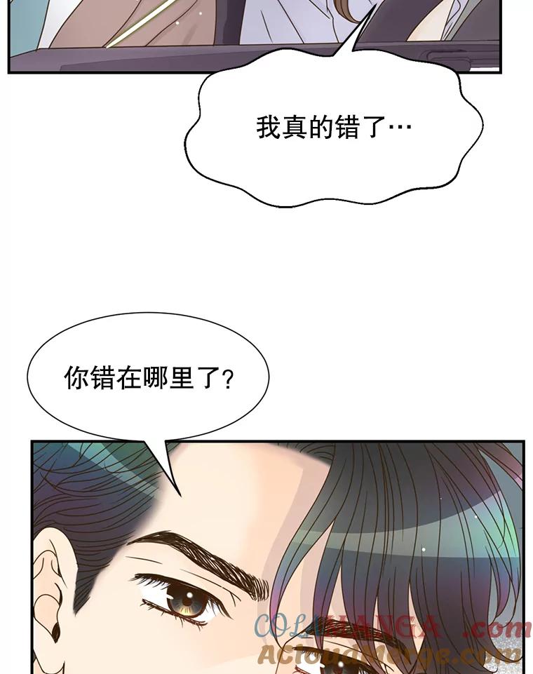 《难以拒绝的他》36.小心的反击 第81页