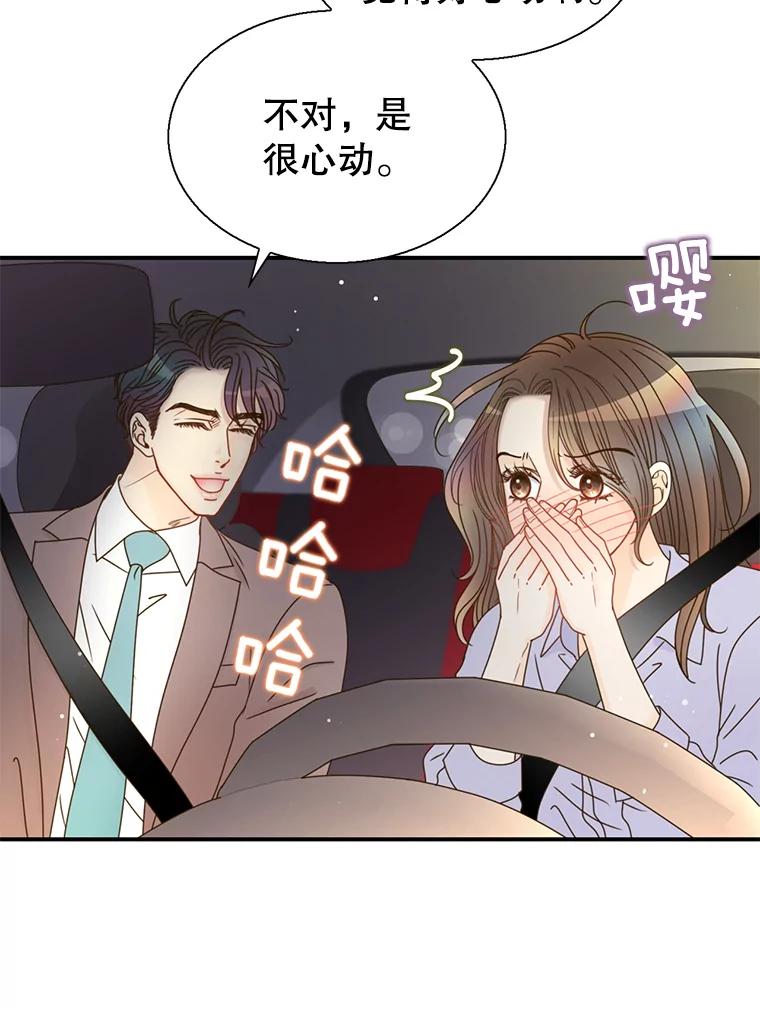 《难以拒绝的他》36.小心的反击 第76页