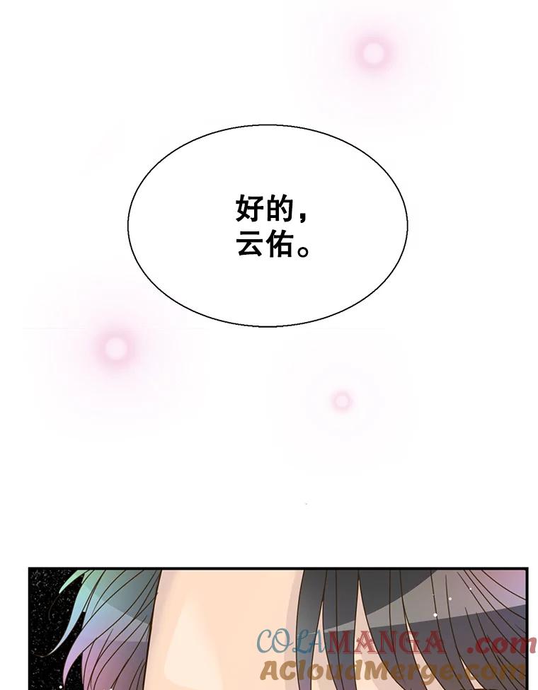 《难以拒绝的他》36.小心的反击 第57页