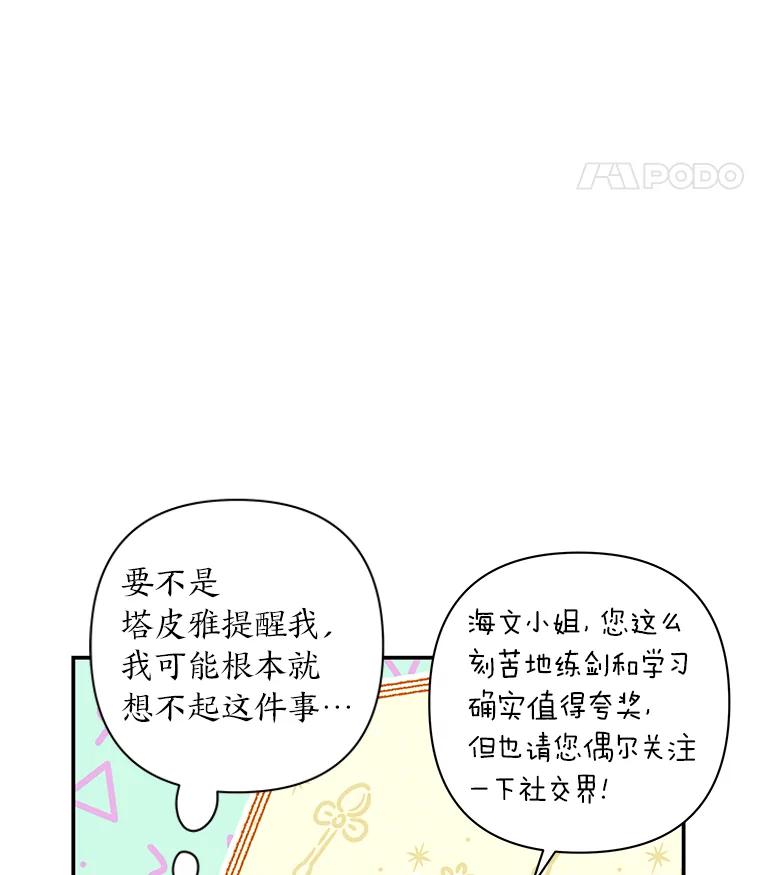 《为你的生命所献的时间》36.事先声明 第12页