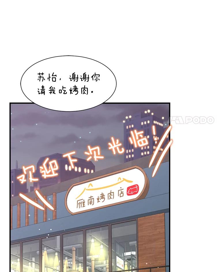 《难以拒绝的他》36.小心的反击 第31页