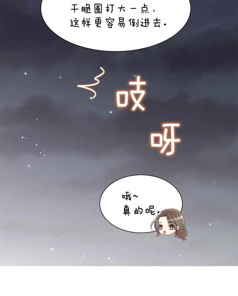 《难以拒绝的他》36.小心的反击 第47页