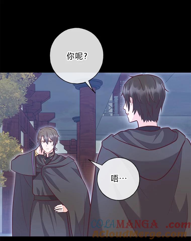 《你喜欢妈妈还是爸爸？》36.问不出口的话 第5页