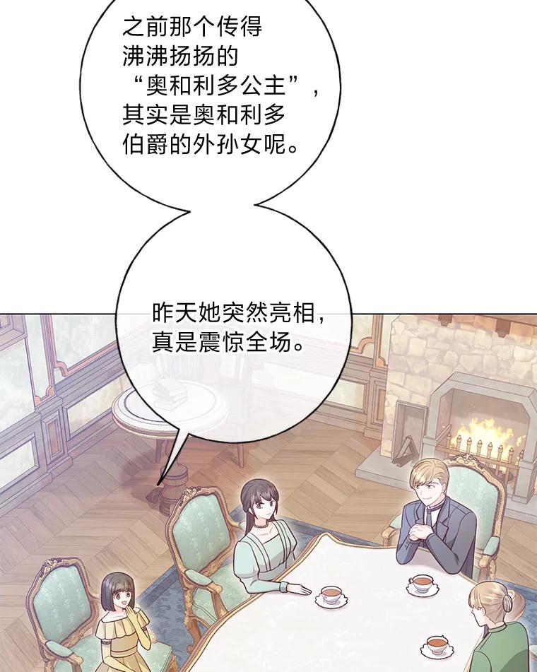《你喜欢妈妈还是爸爸？》36.问不出口的话 第106页