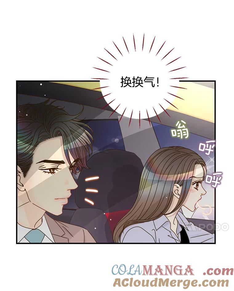 《难以拒绝的他》36.小心的反击 第41页