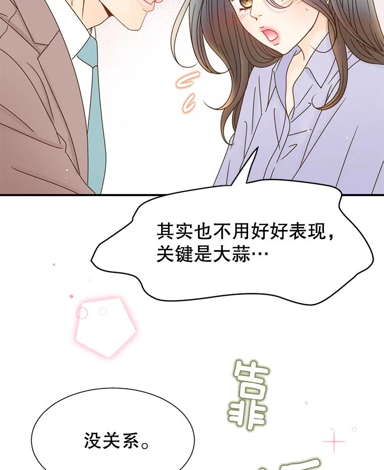 《难以拒绝的他》36.小心的反击 第102页