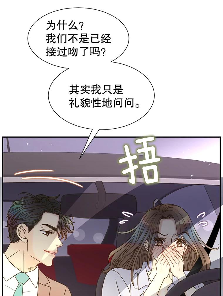 《难以拒绝的他》36.小心的反击 第71页