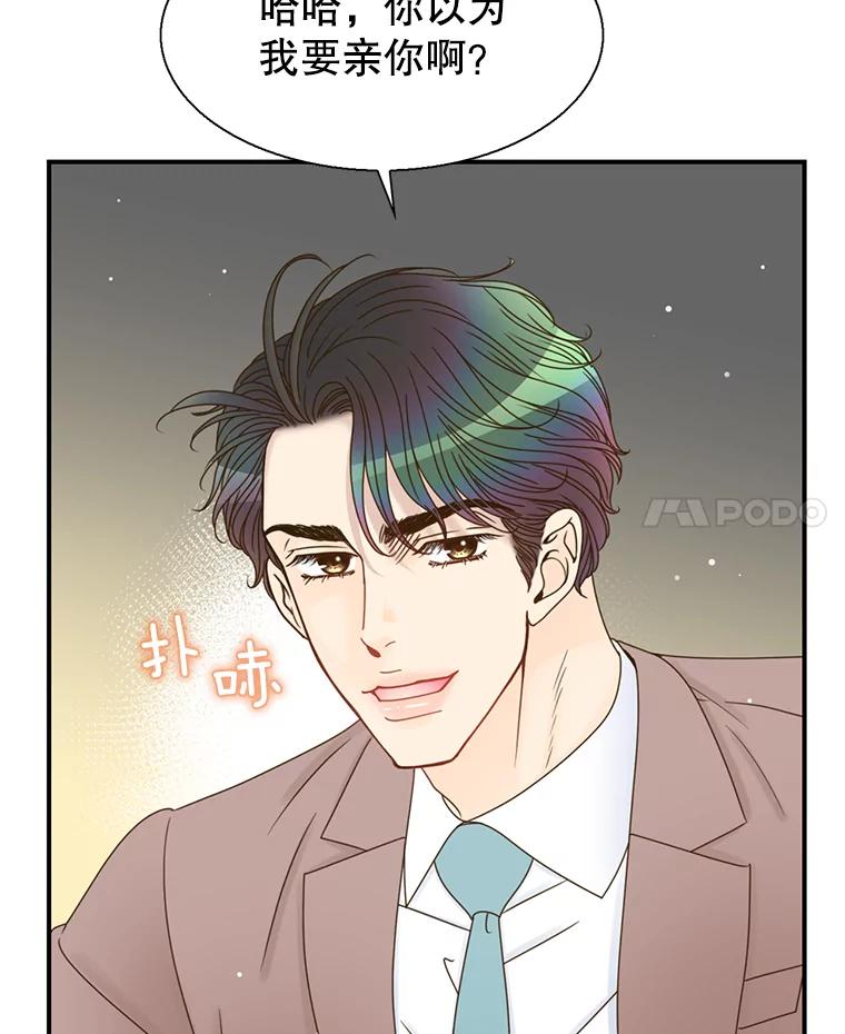 《难以拒绝的他》36.小心的反击 第99页