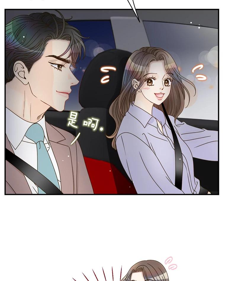 《难以拒绝的他》36.小心的反击 第43页