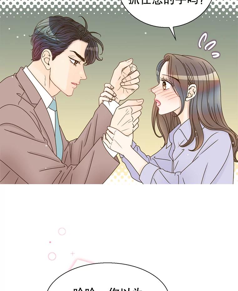 《难以拒绝的他》36.小心的反击 第98页