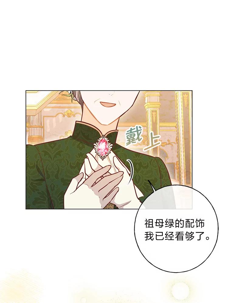《你喜欢妈妈还是爸爸？》36.问不出口的话 第83页