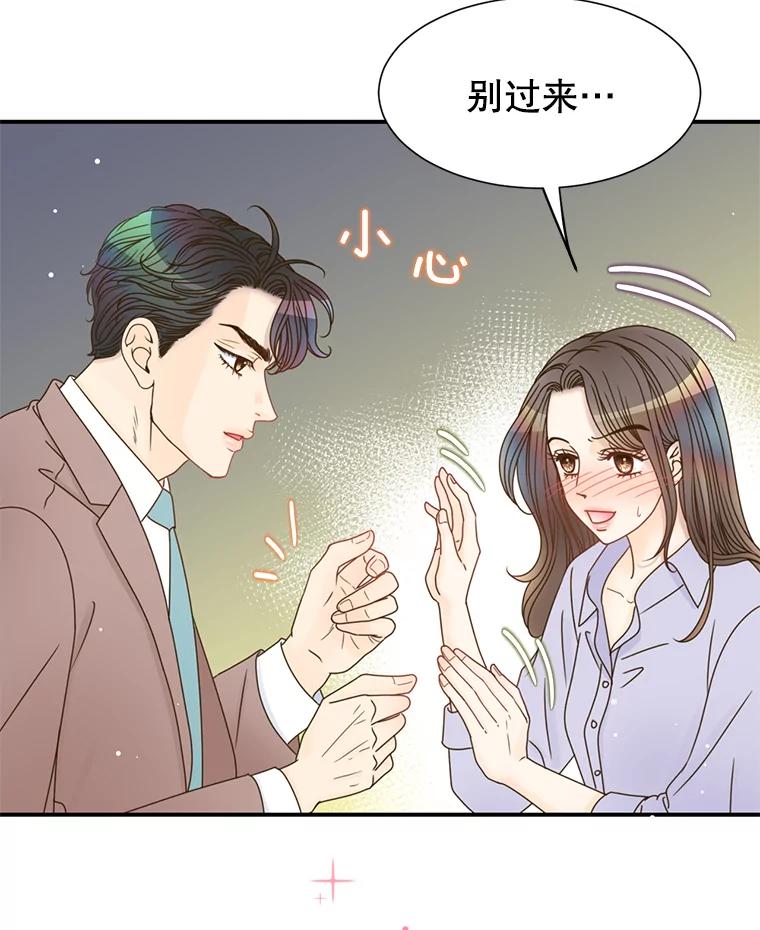 《难以拒绝的他》36.小心的反击 第108页