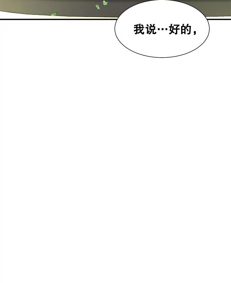 《难以拒绝的他》36.小心的反击 第60页