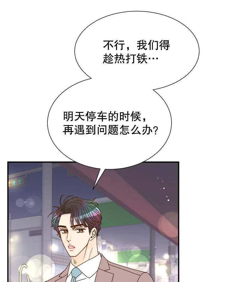 《难以拒绝的他》36.小心的反击 第36页