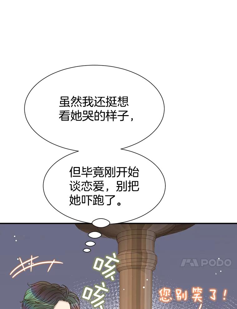 《难以拒绝的他》36.小心的反击 第24页