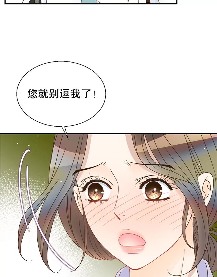 《难以拒绝的他》36.小心的反击 第19页