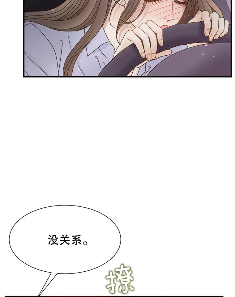 《难以拒绝的他》36.小心的反击 第84页