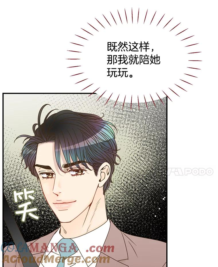 《难以拒绝的他》36.小心的反击 第65页