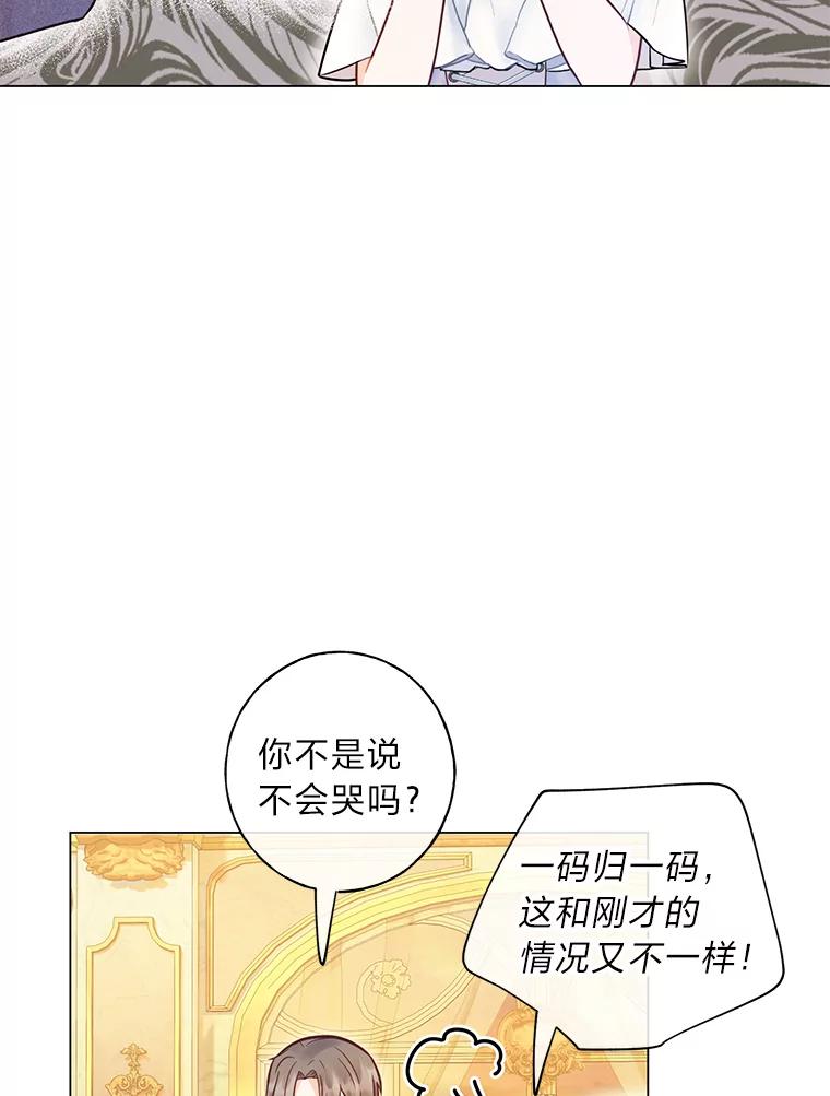 《你喜欢妈妈还是爸爸？》36.问不出口的话 第20页